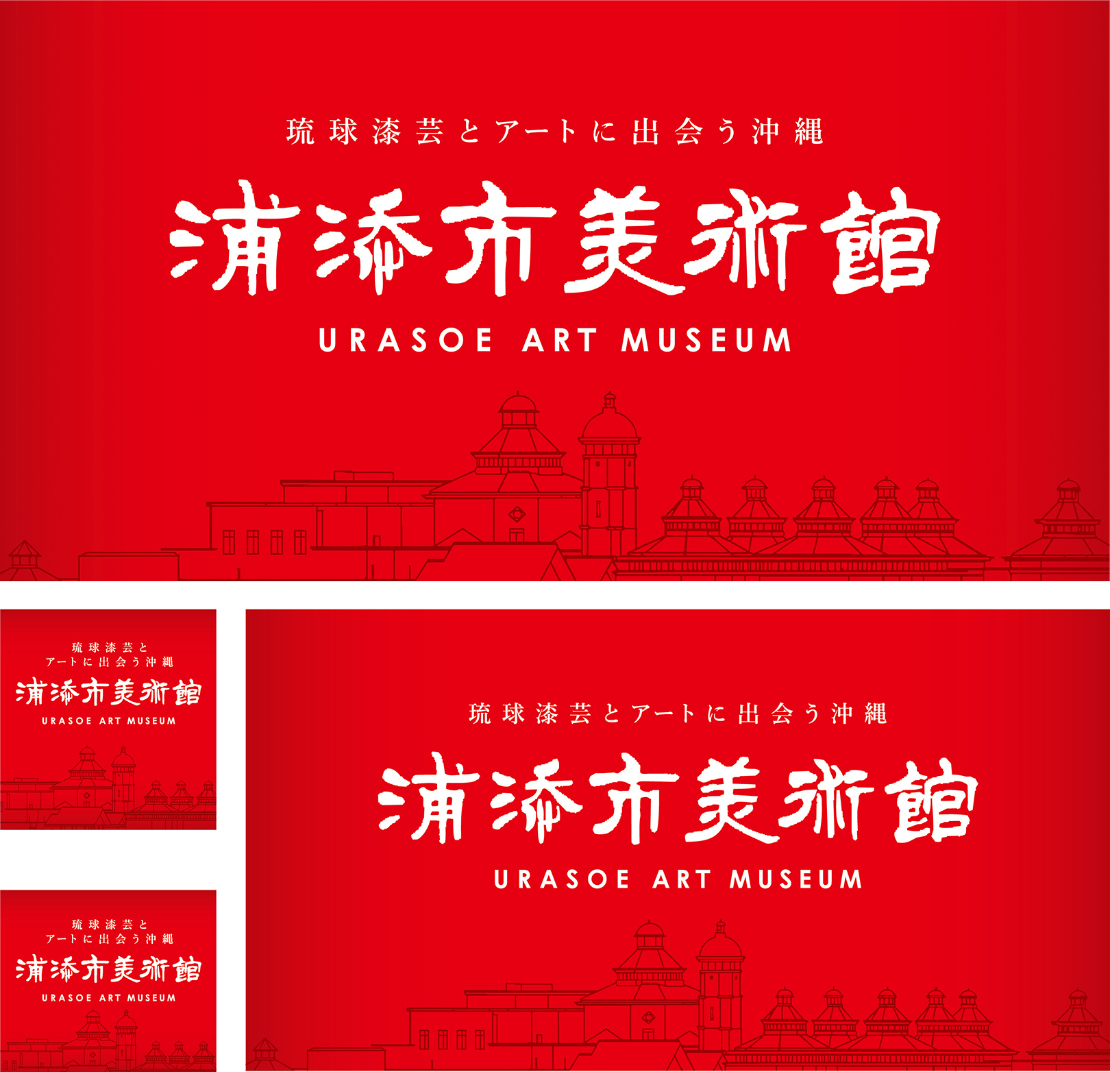 浦添市美術館